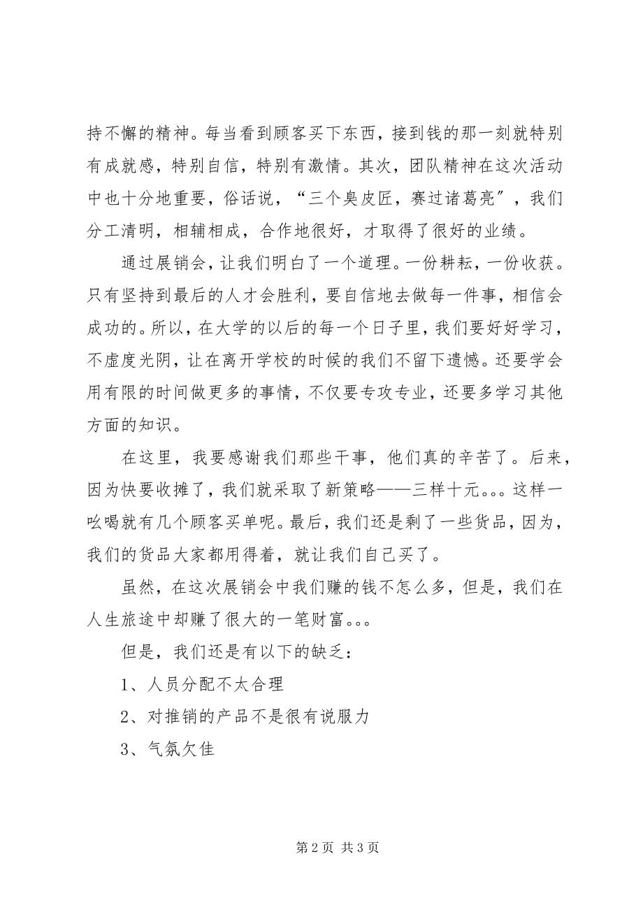 2023年商品协会展销会总结.docx_第2页