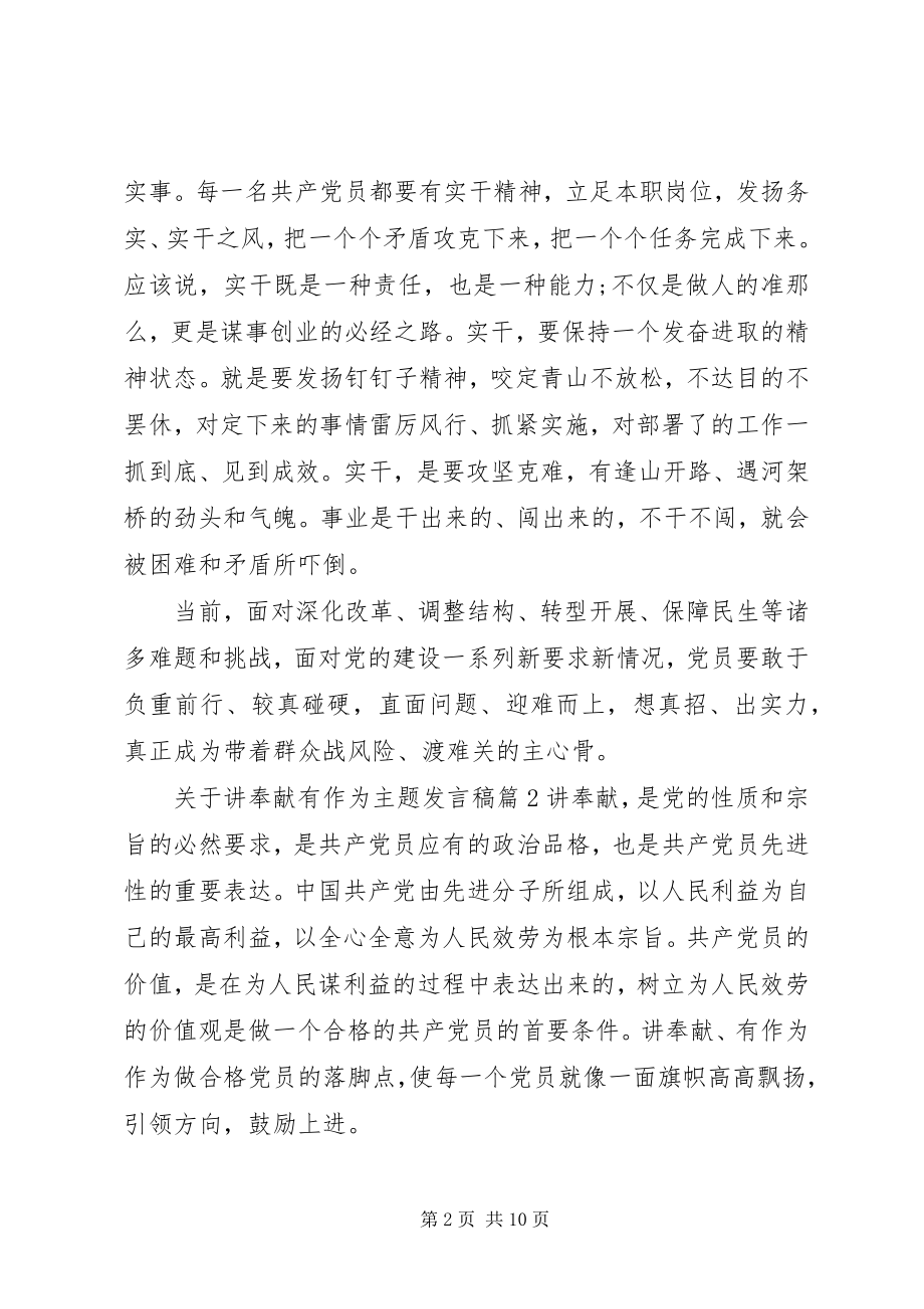 2023年讲奉献有作为主题讲话稿.docx_第2页