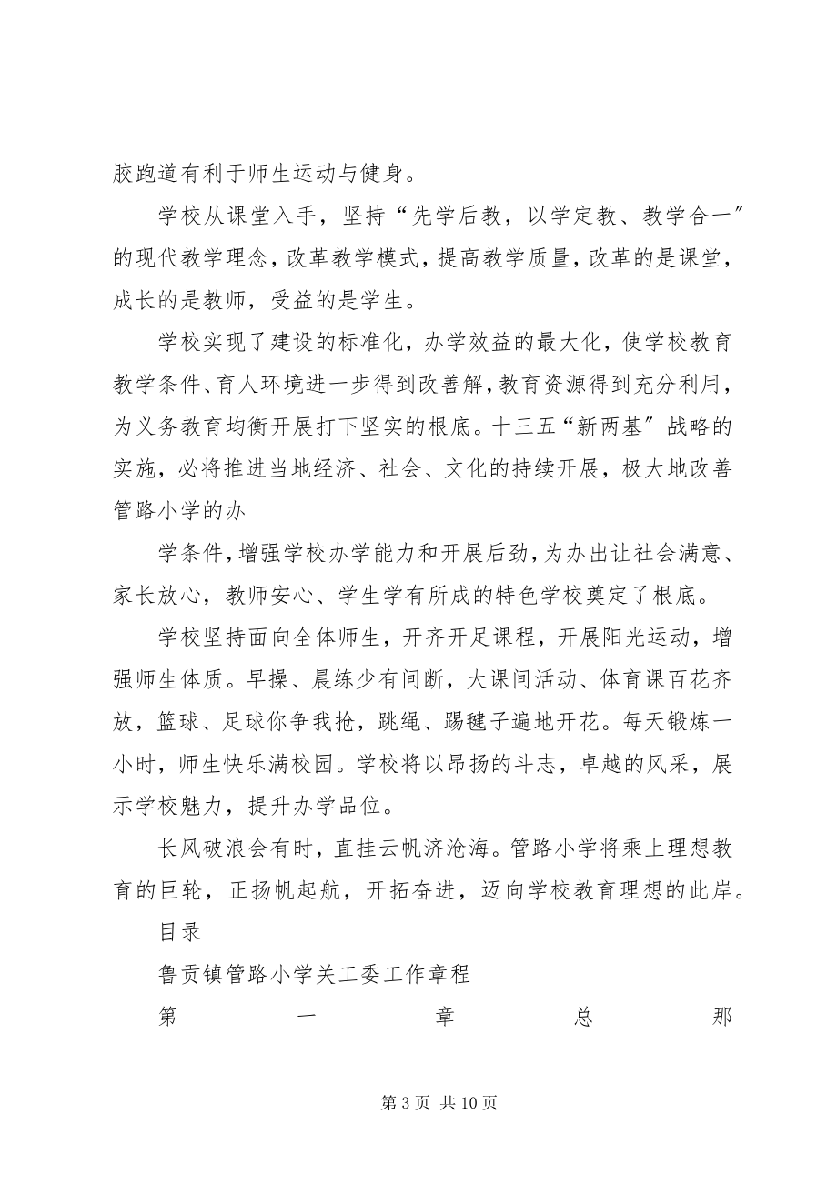 2023年管路小学关工委工作资料汇编.docx_第3页