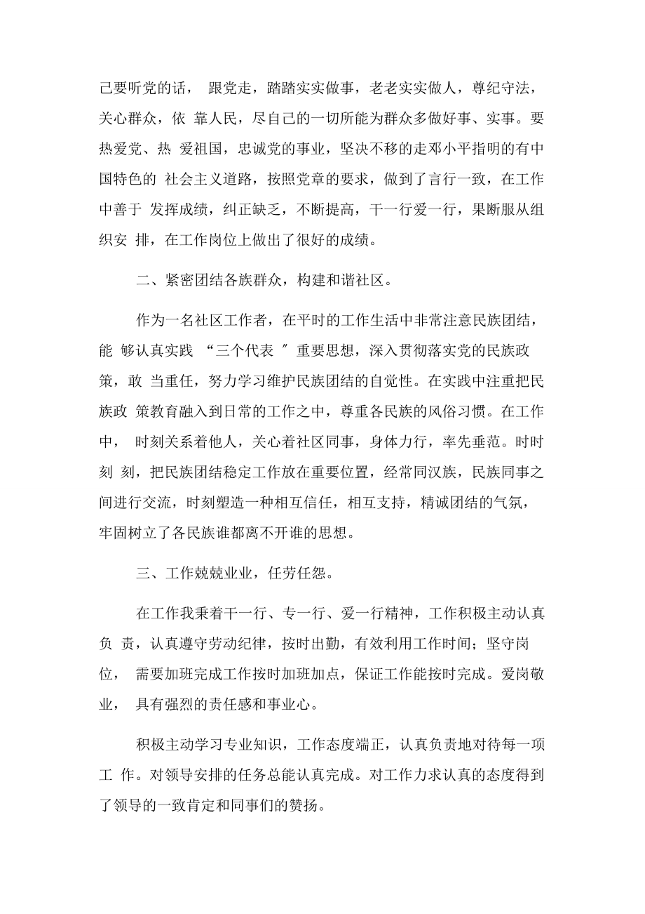 2023年民族团结个人事迹材料.docx_第2页