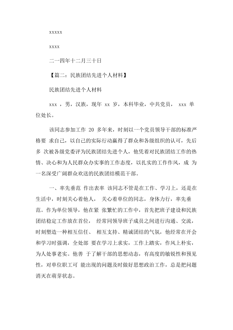 2023年民族团结个人事迹材料.docx_第3页