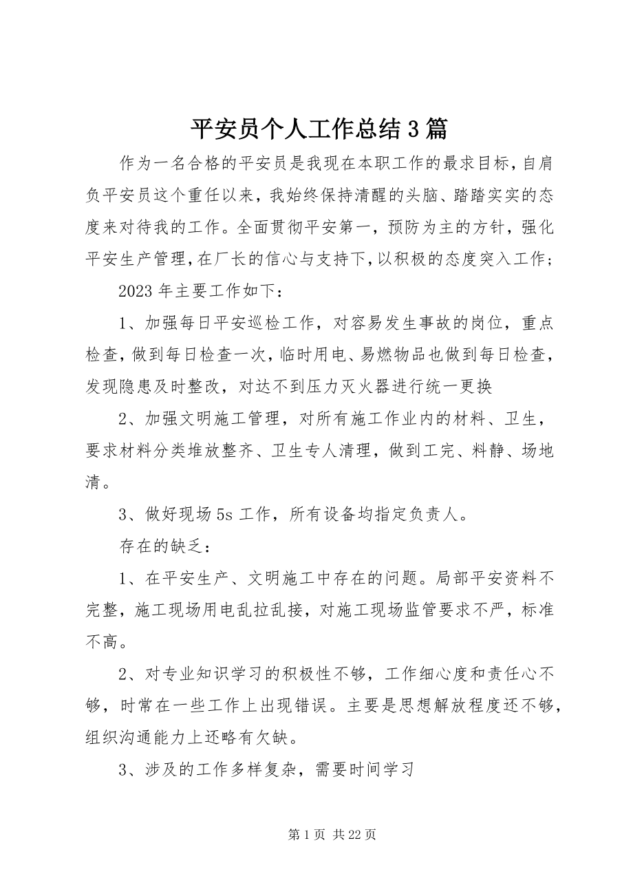 2023年安全员个人工作总结3篇新编.docx_第1页