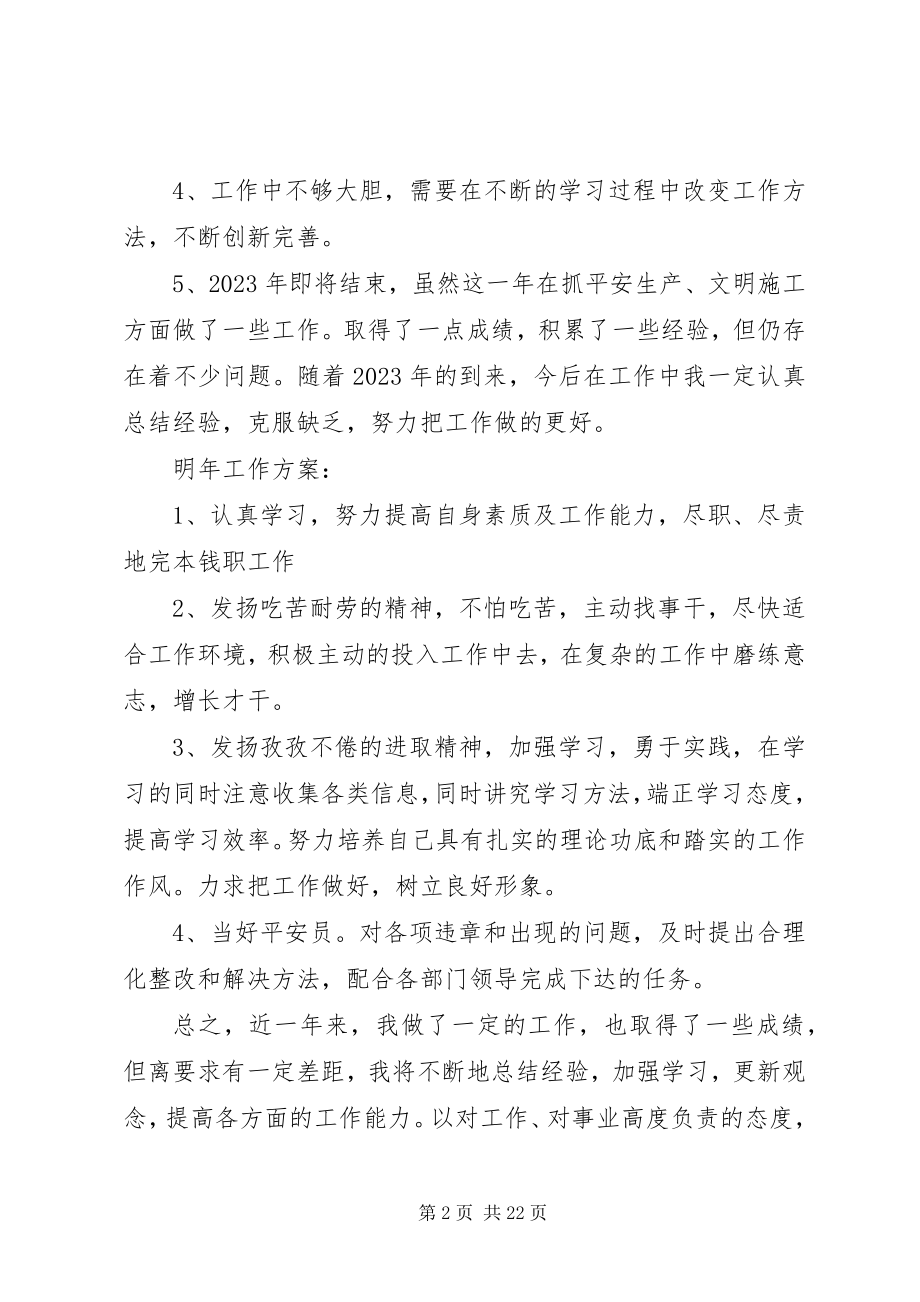 2023年安全员个人工作总结3篇新编.docx_第2页