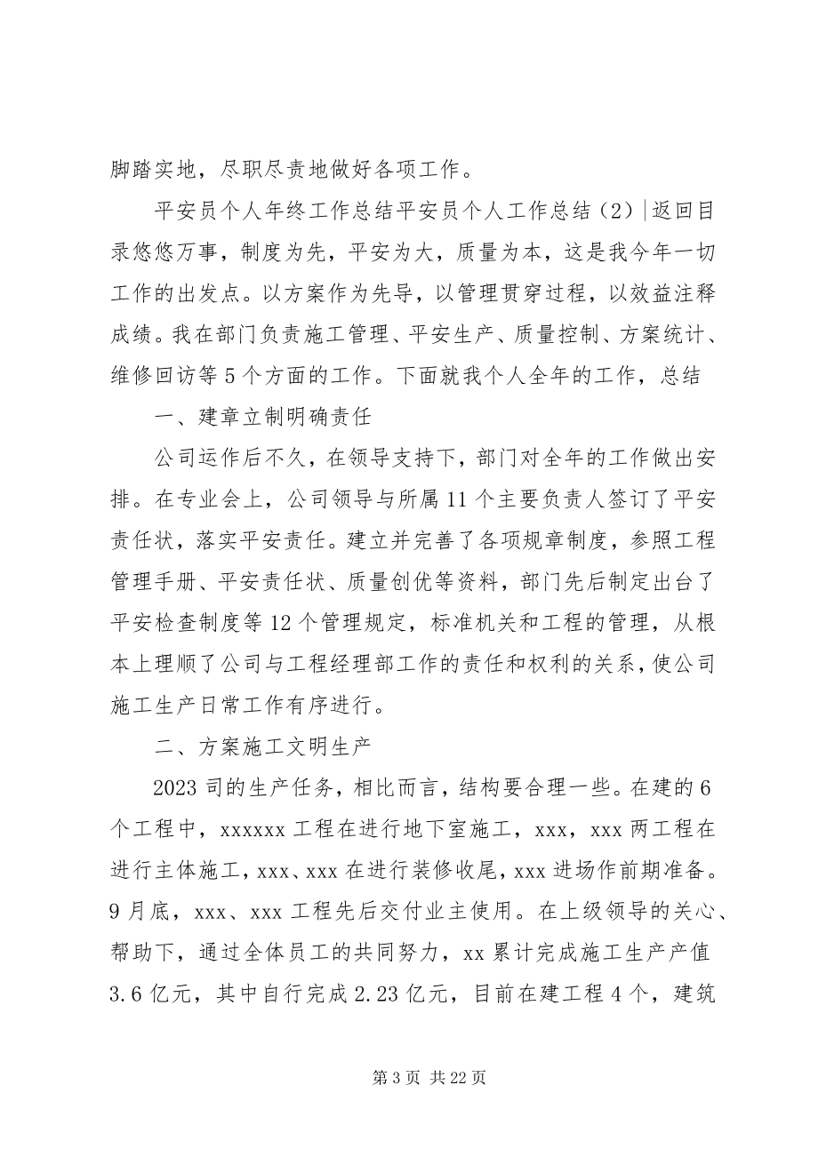 2023年安全员个人工作总结3篇新编.docx_第3页