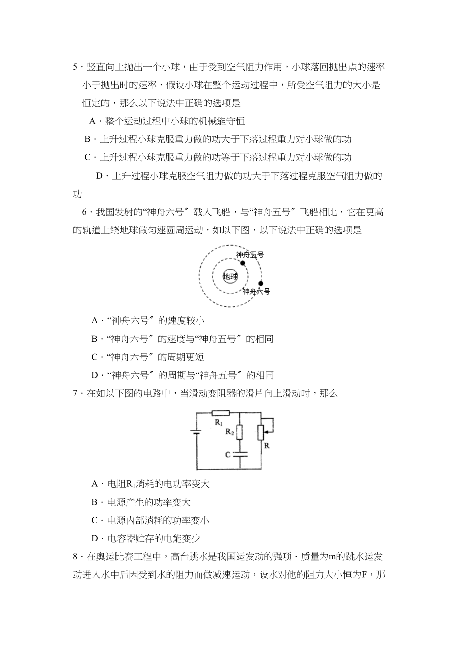 2023年度辽宁省锦州市第二学期高一模块考试高中物理.docx_第2页