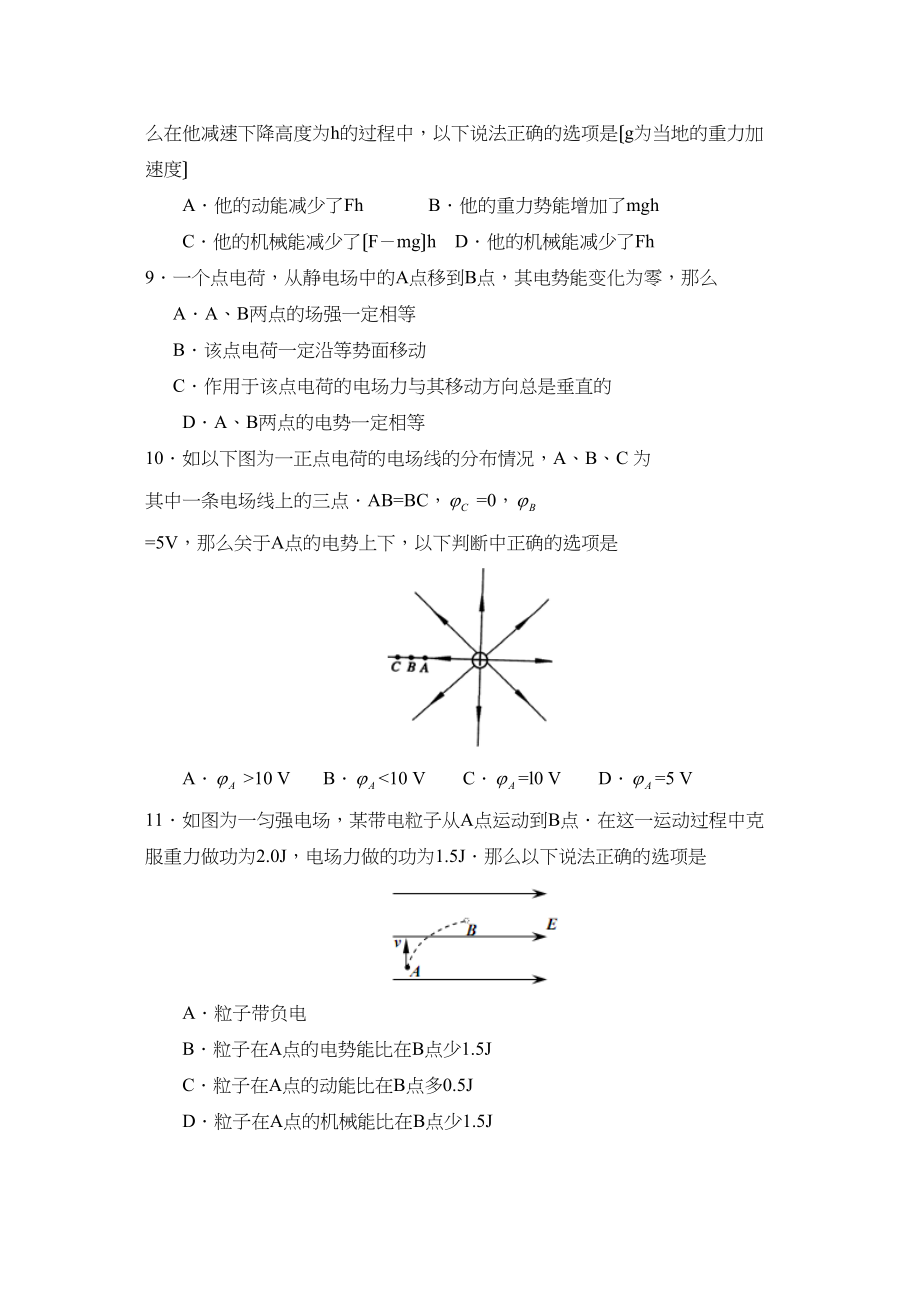 2023年度辽宁省锦州市第二学期高一模块考试高中物理.docx_第3页