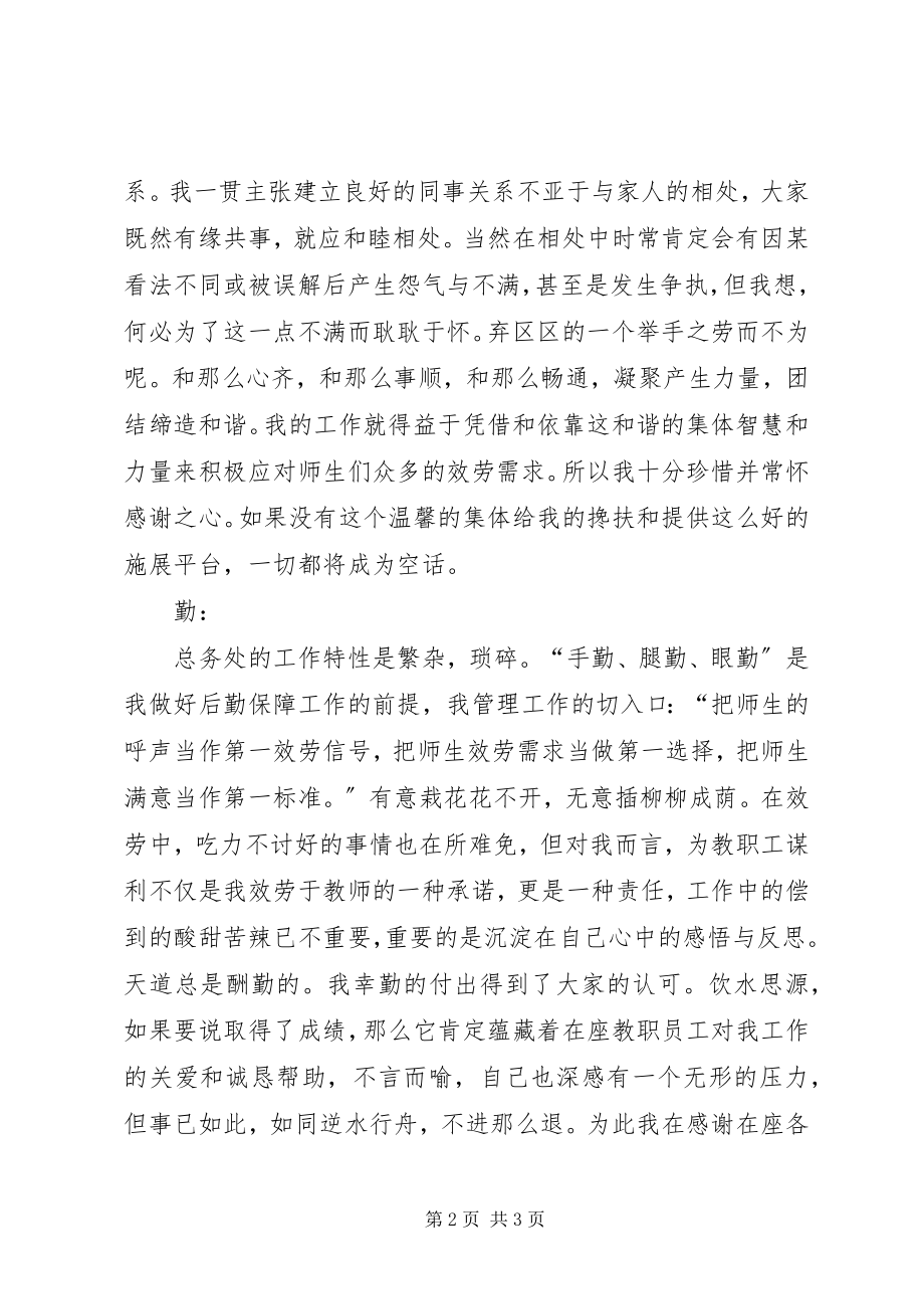 2023年学校总务主任述职情况汇报.docx_第2页