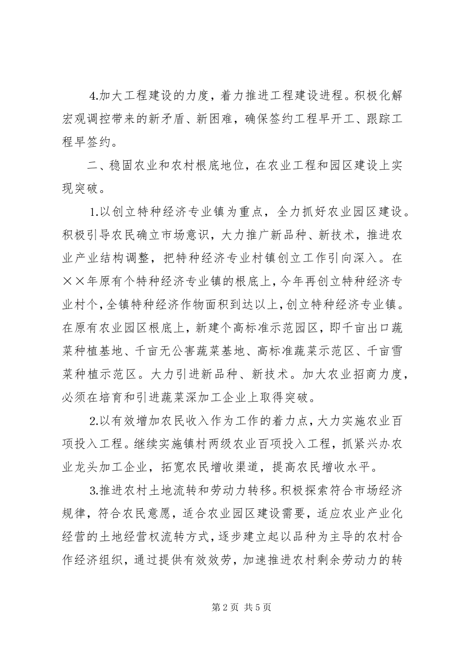 2023年镇党委下半年工作计划.docx_第2页