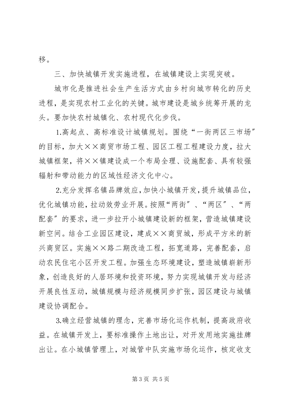 2023年镇党委下半年工作计划.docx_第3页