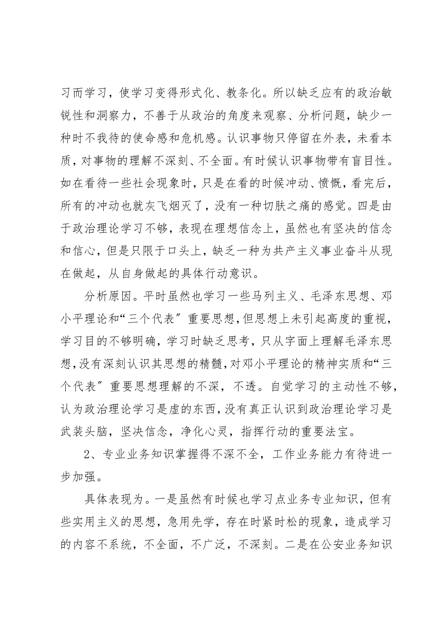 2023年党员自我剖析材料3.docx_第2页