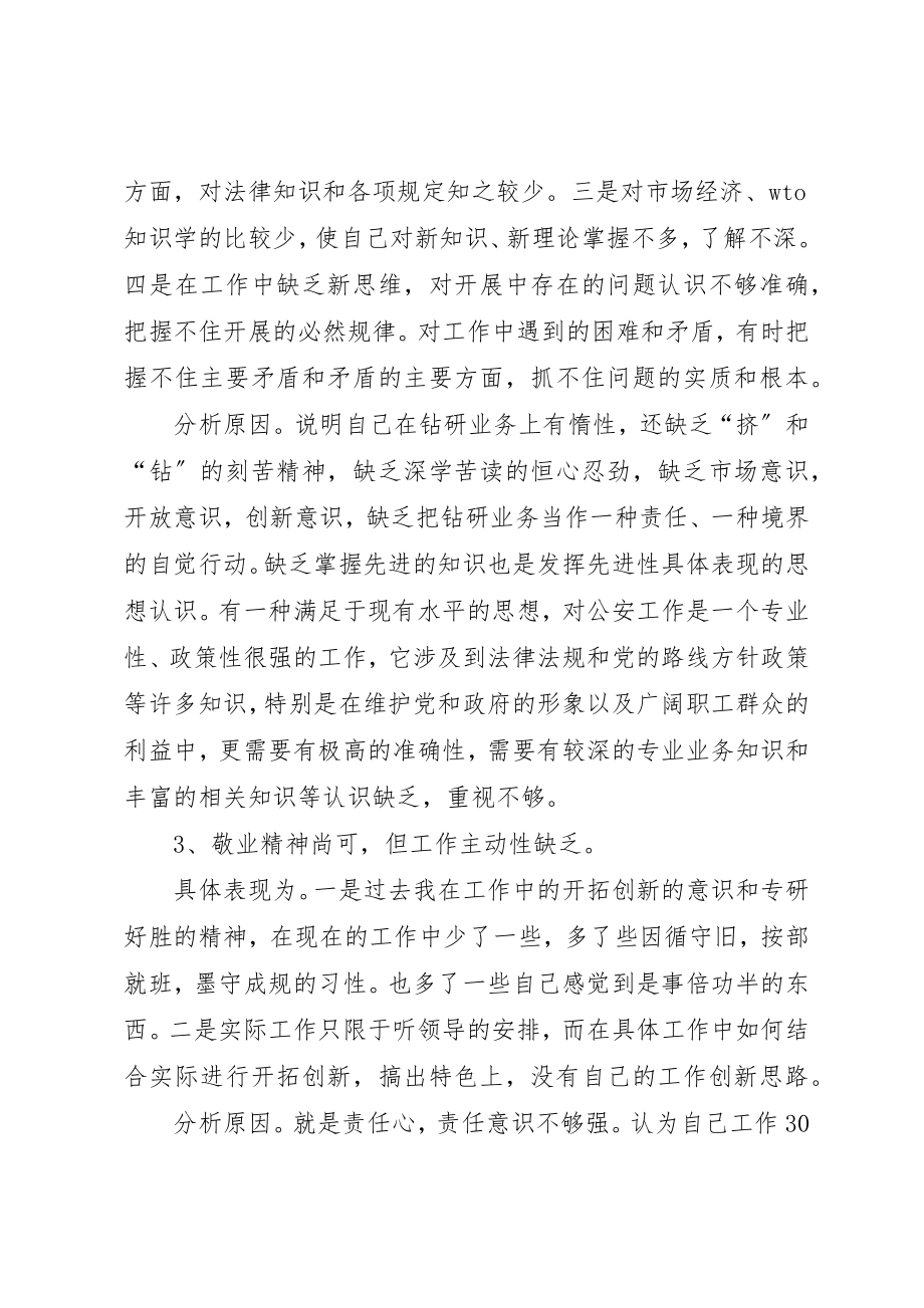 2023年党员自我剖析材料3.docx_第3页