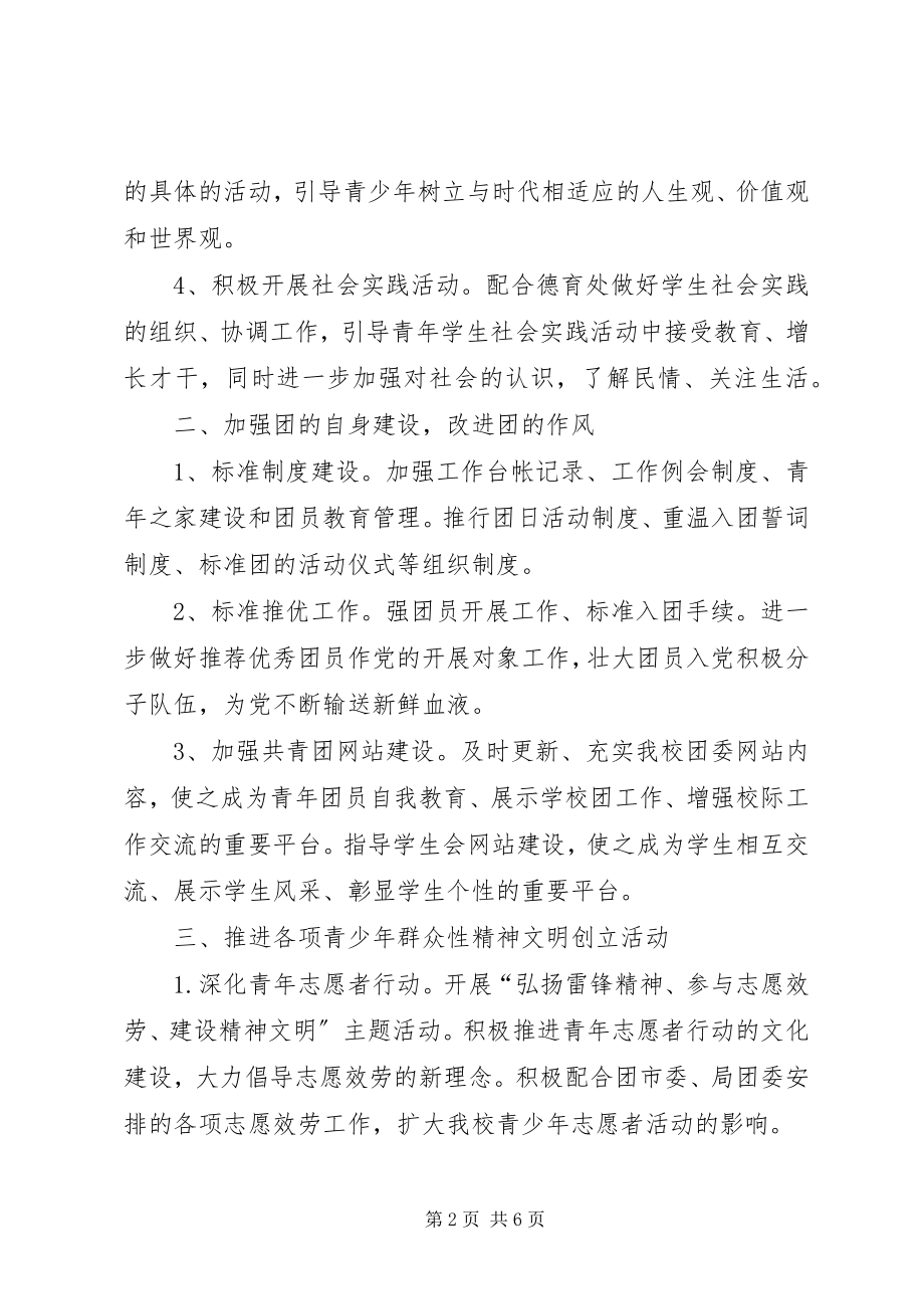 2023年共青团和政中学委员会书记职责.docx_第2页