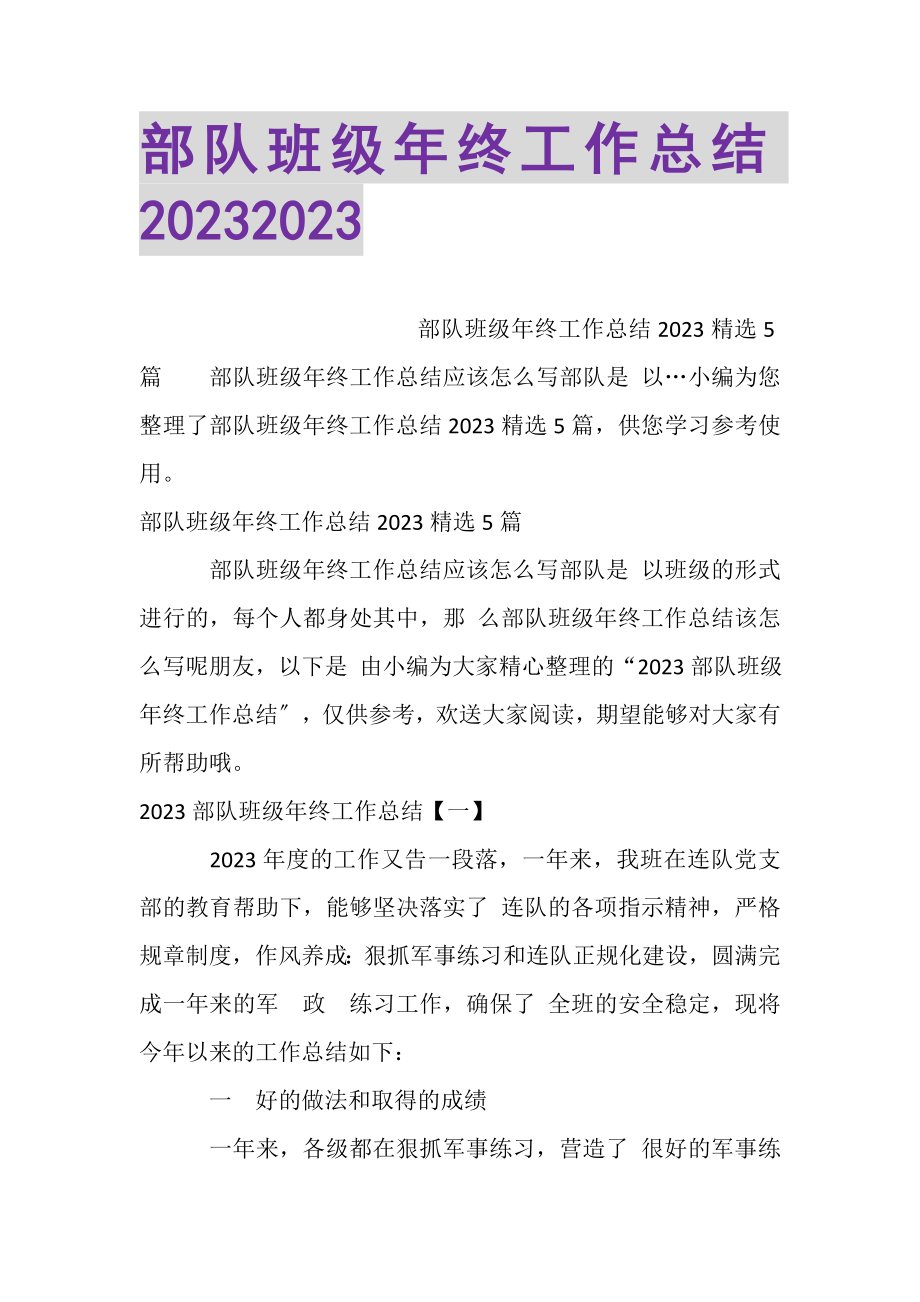 2023年部队班级年终工作总结.doc_第1页