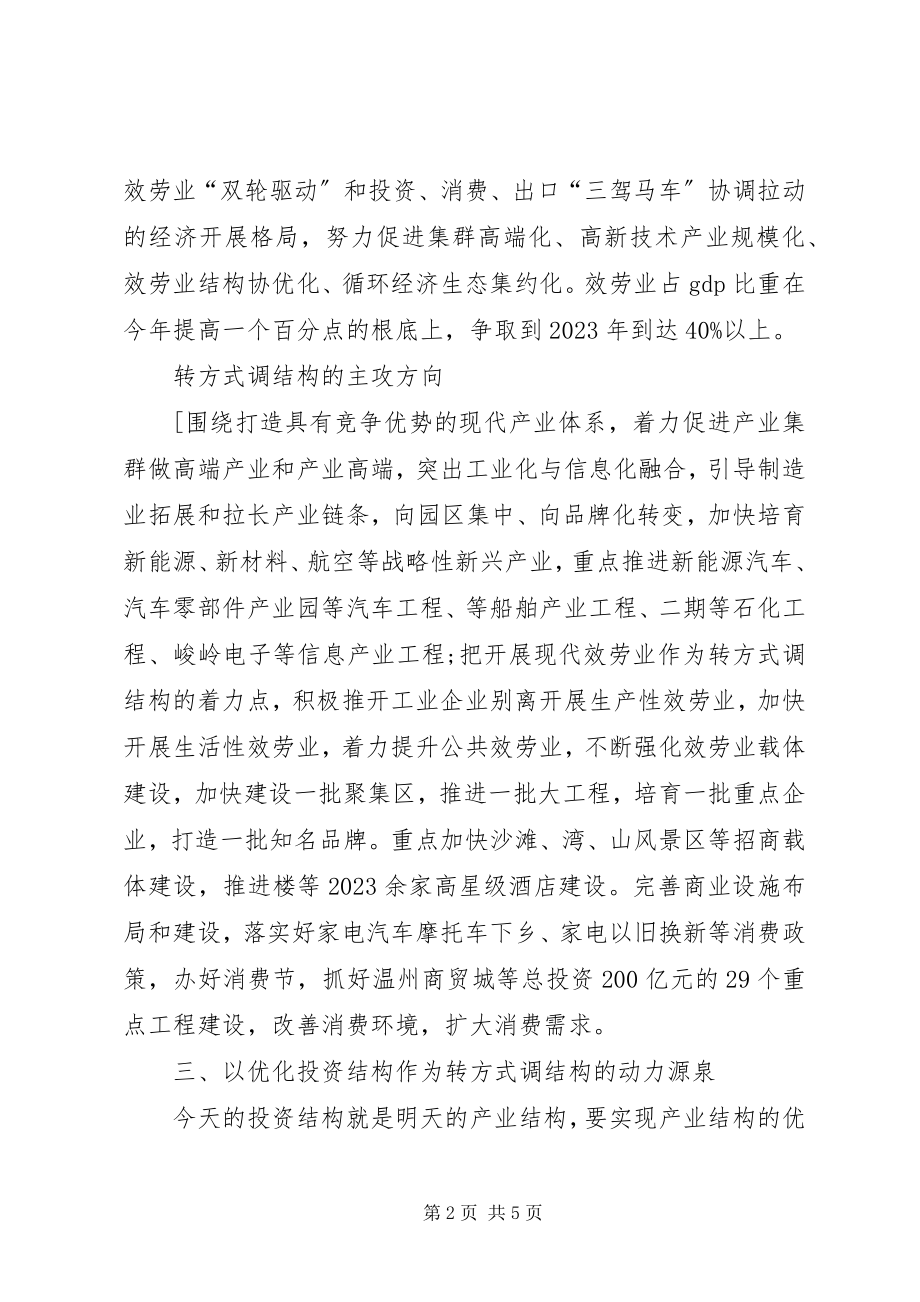 2023年区党委创先争优经验交流致辞.docx_第2页