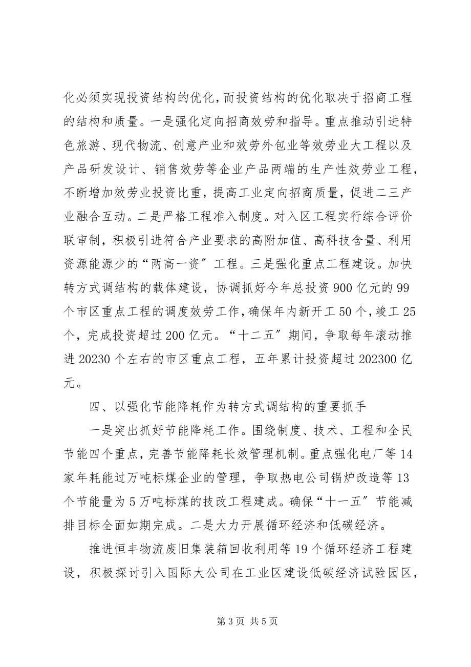 2023年区党委创先争优经验交流致辞.docx_第3页