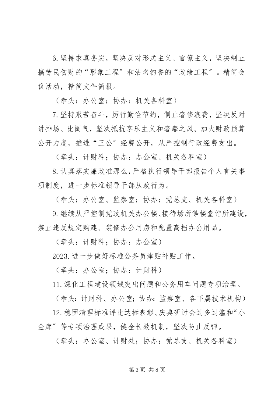 2023年质监局反腐倡廉任务分工意见.docx_第3页