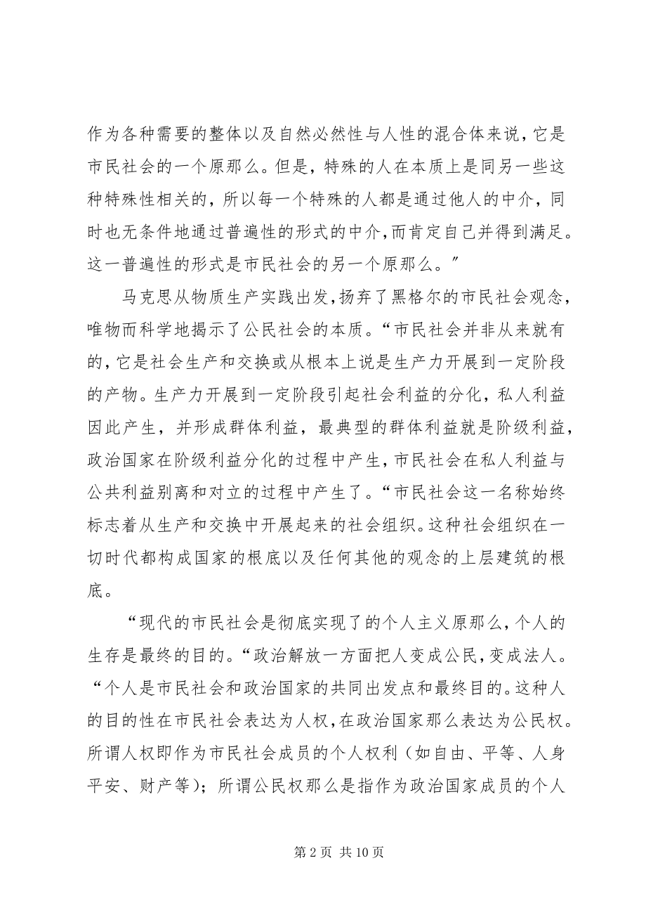 2023年透析公民文化与社会和谐.docx_第2页