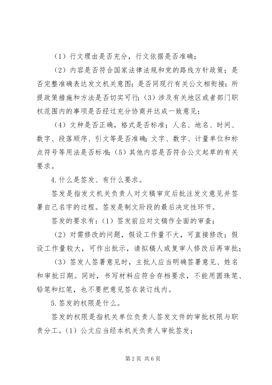 2023年公文处理大全.docx_第2页