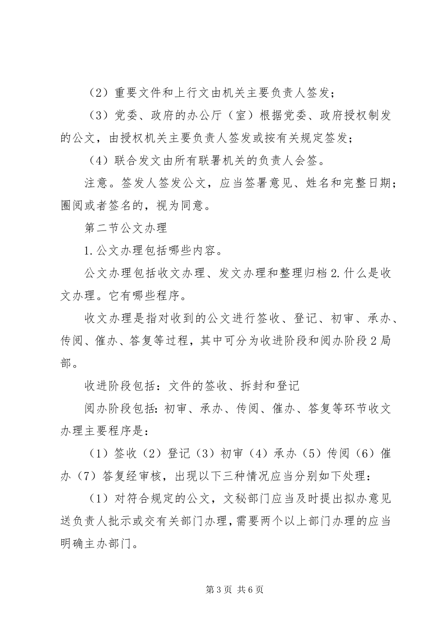 2023年公文处理大全.docx_第3页