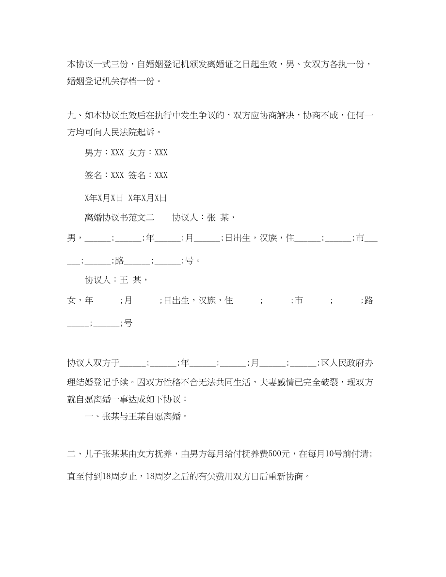 2023年净身出户离婚协议书范文.docx_第2页