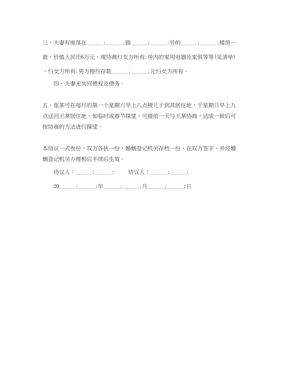 2023年净身出户离婚协议书范文.docx_第3页