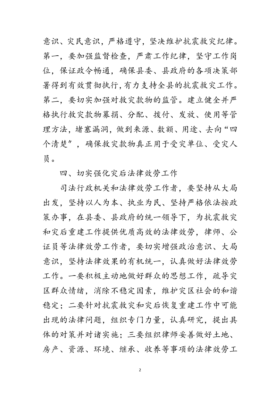 2023年司法系统防震减灾应急预案范文.doc_第2页