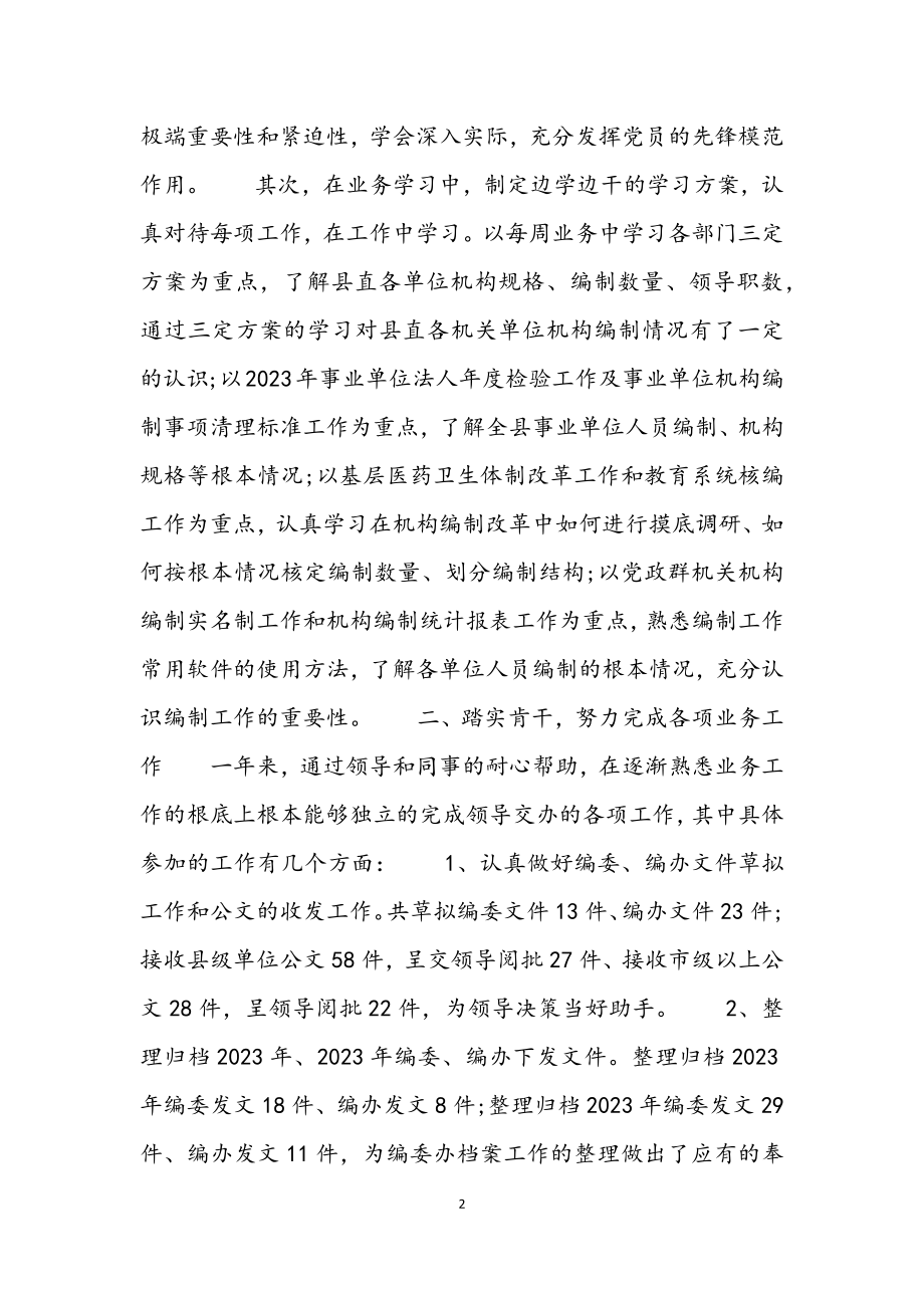 2023年个人事业单位工作总结多篇推荐.docx_第2页