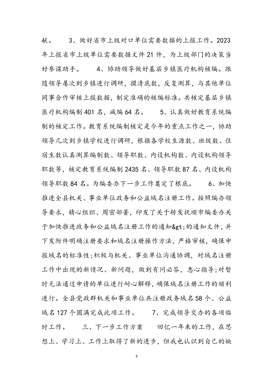 2023年个人事业单位工作总结多篇推荐.docx_第3页