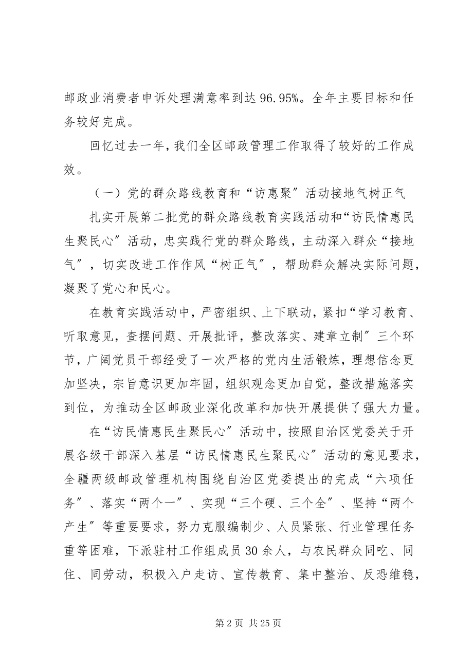 2023年邮政管理工作会议致辞.docx_第2页