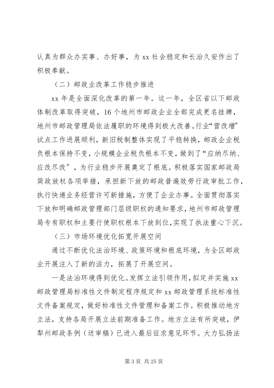 2023年邮政管理工作会议致辞.docx_第3页