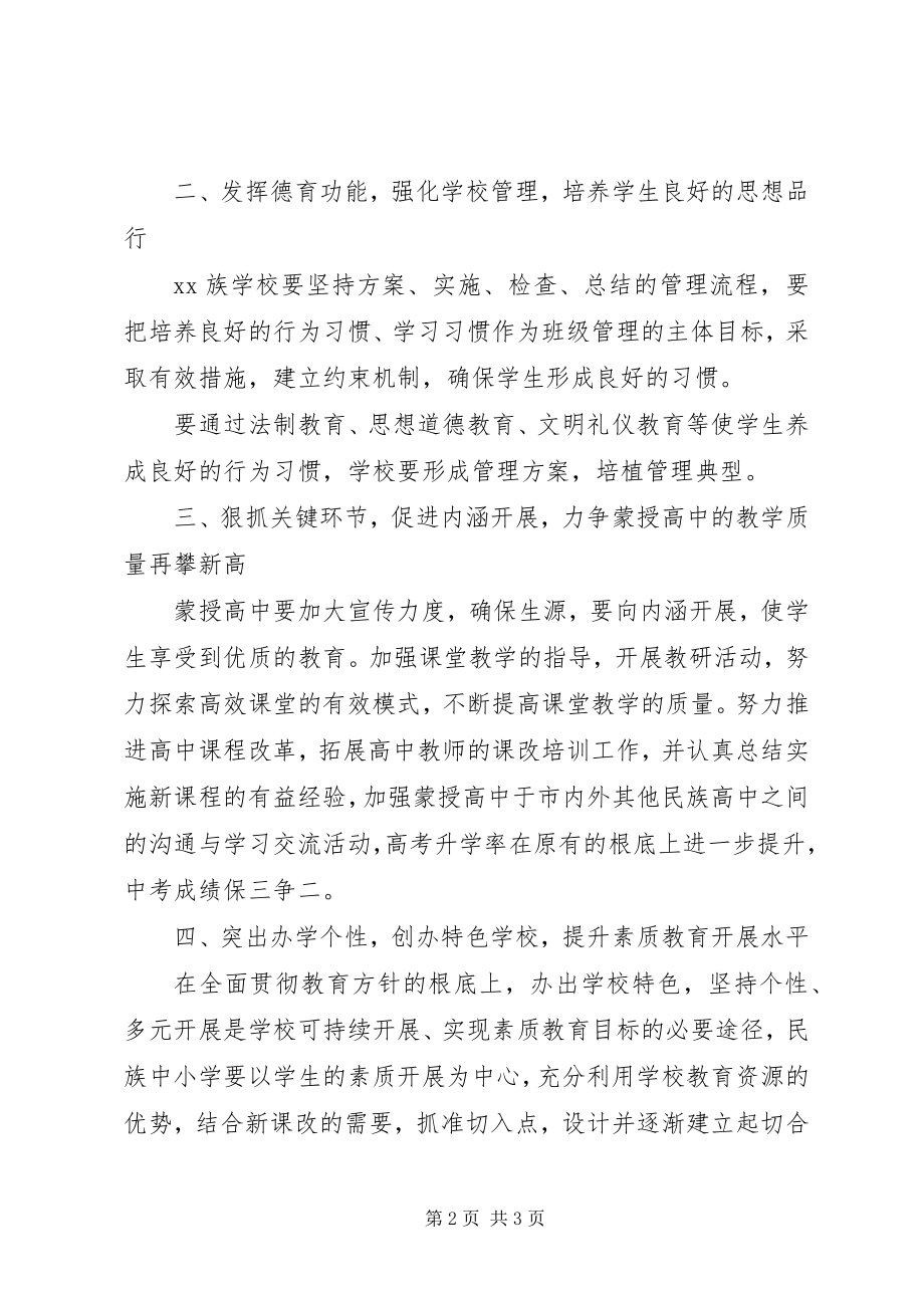 2023年教育局民教股工作计划.docx_第2页