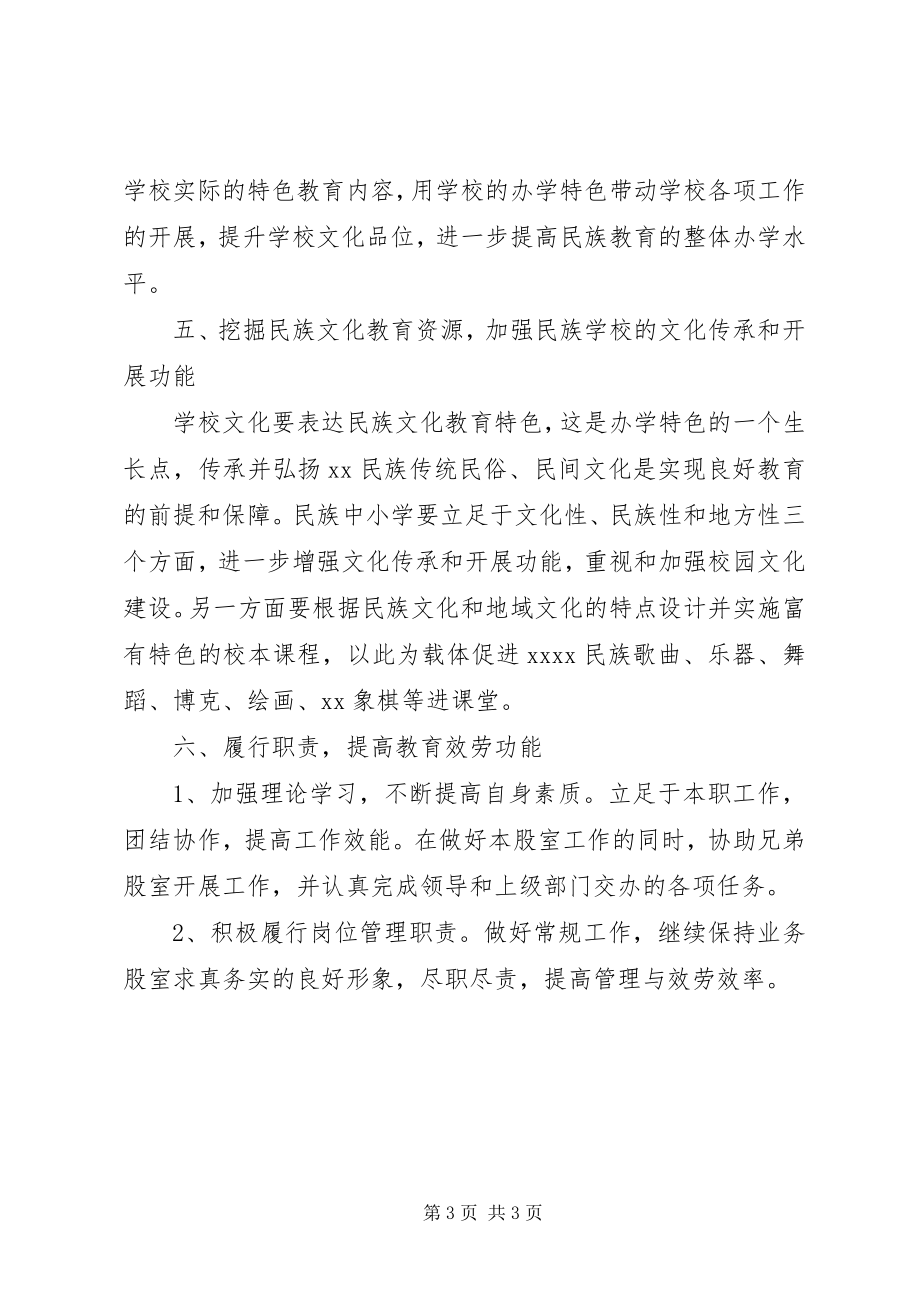 2023年教育局民教股工作计划.docx_第3页