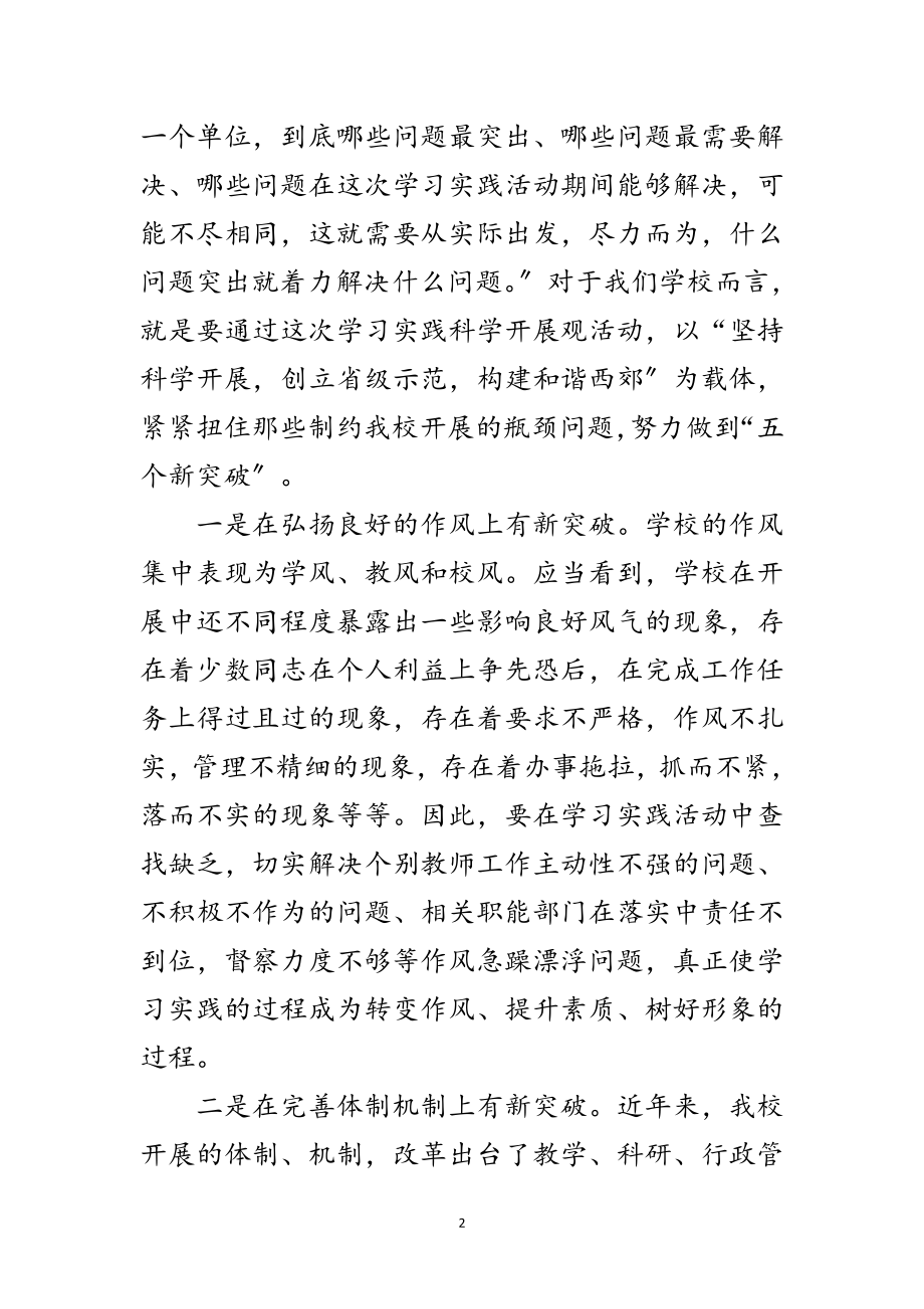 2023年高中校长科学发展观活动个人心得体会范文.doc_第2页