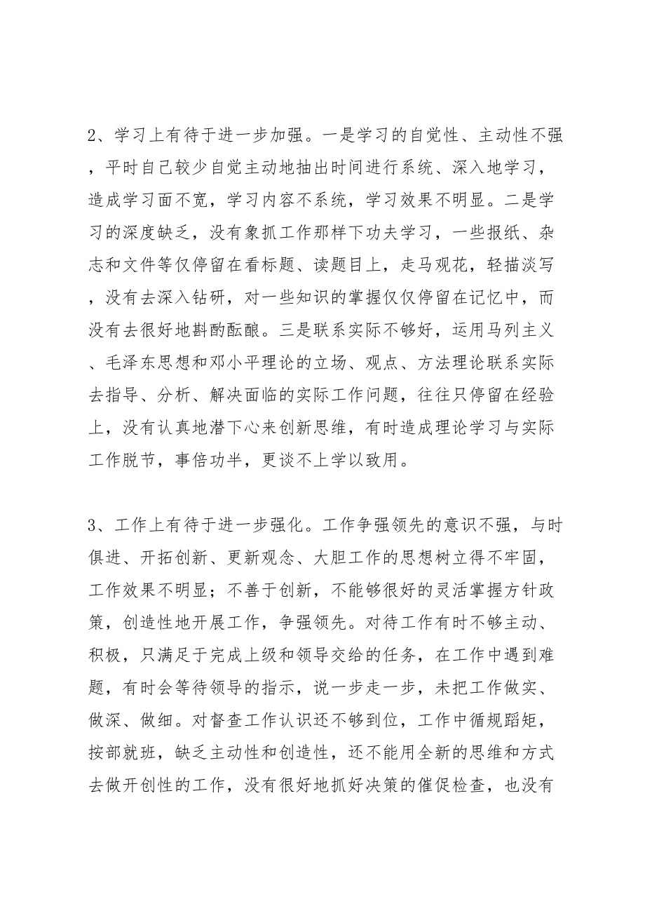 2023年县委办副主任个人整改方案 2.doc_第3页