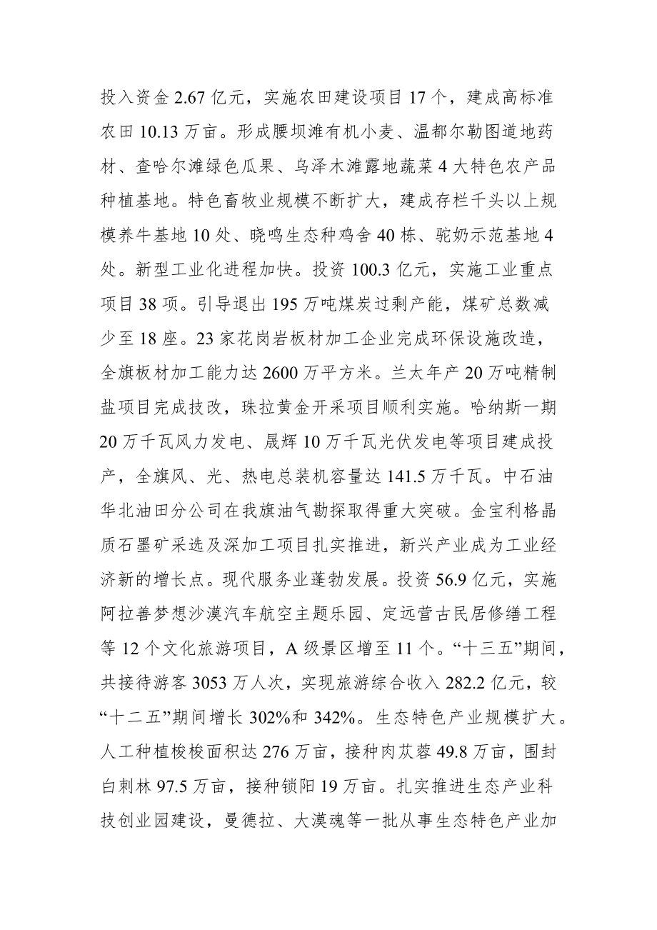 在阿拉善左旗第十五届人民代表大会第四次会议上的讲话.docx_第2页