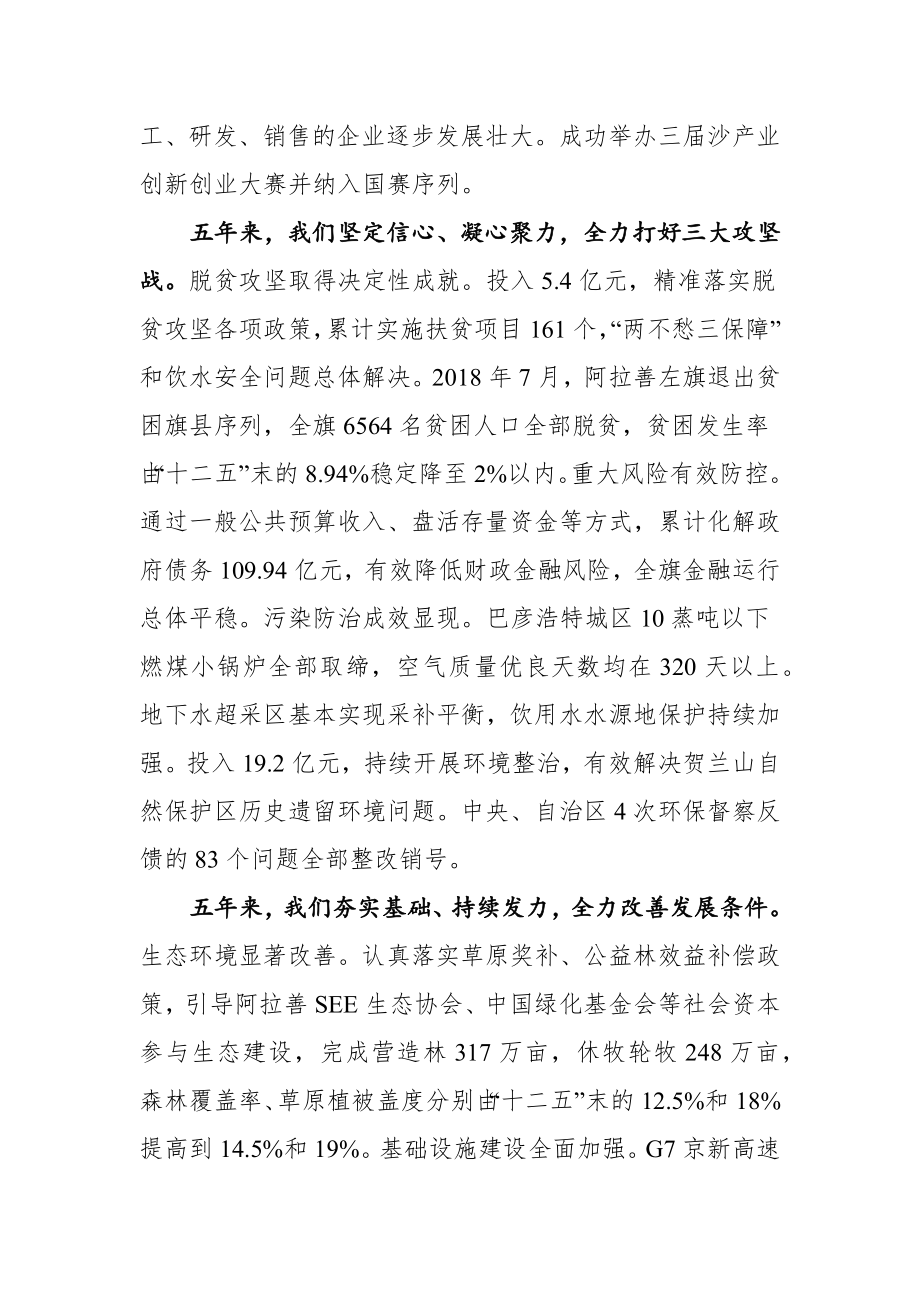 在阿拉善左旗第十五届人民代表大会第四次会议上的讲话.docx_第3页