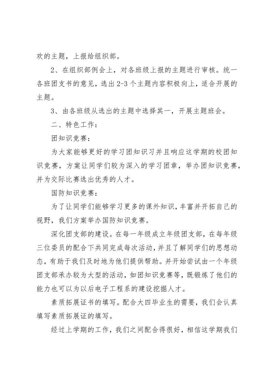 2023年电子工程系组织部工作计划新编.docx_第2页