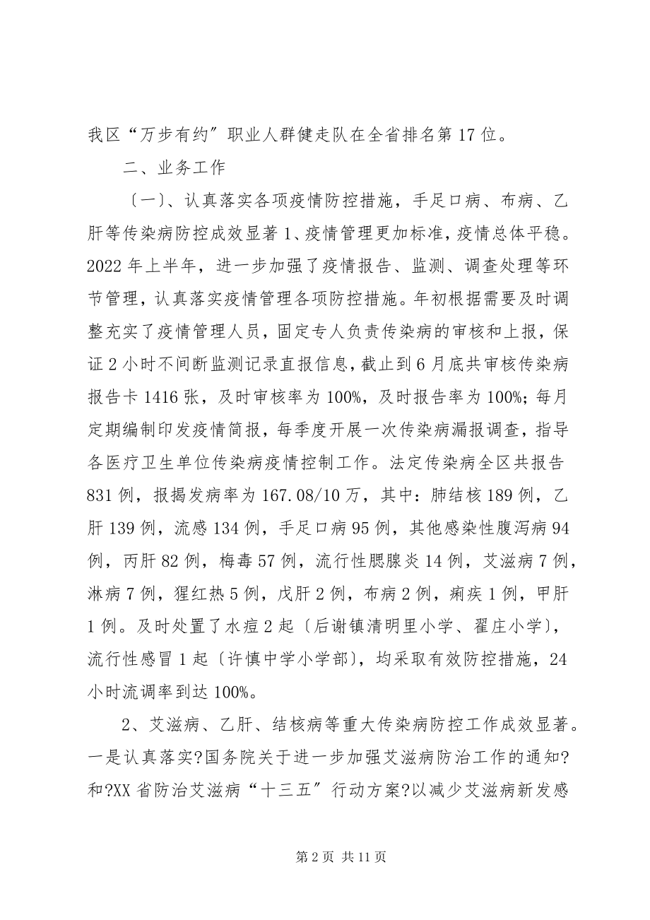 2023年疾控股上半年工作总结.docx_第2页