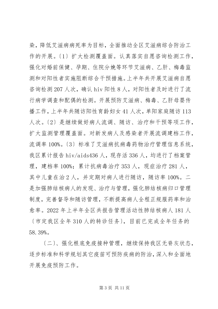 2023年疾控股上半年工作总结.docx_第3页