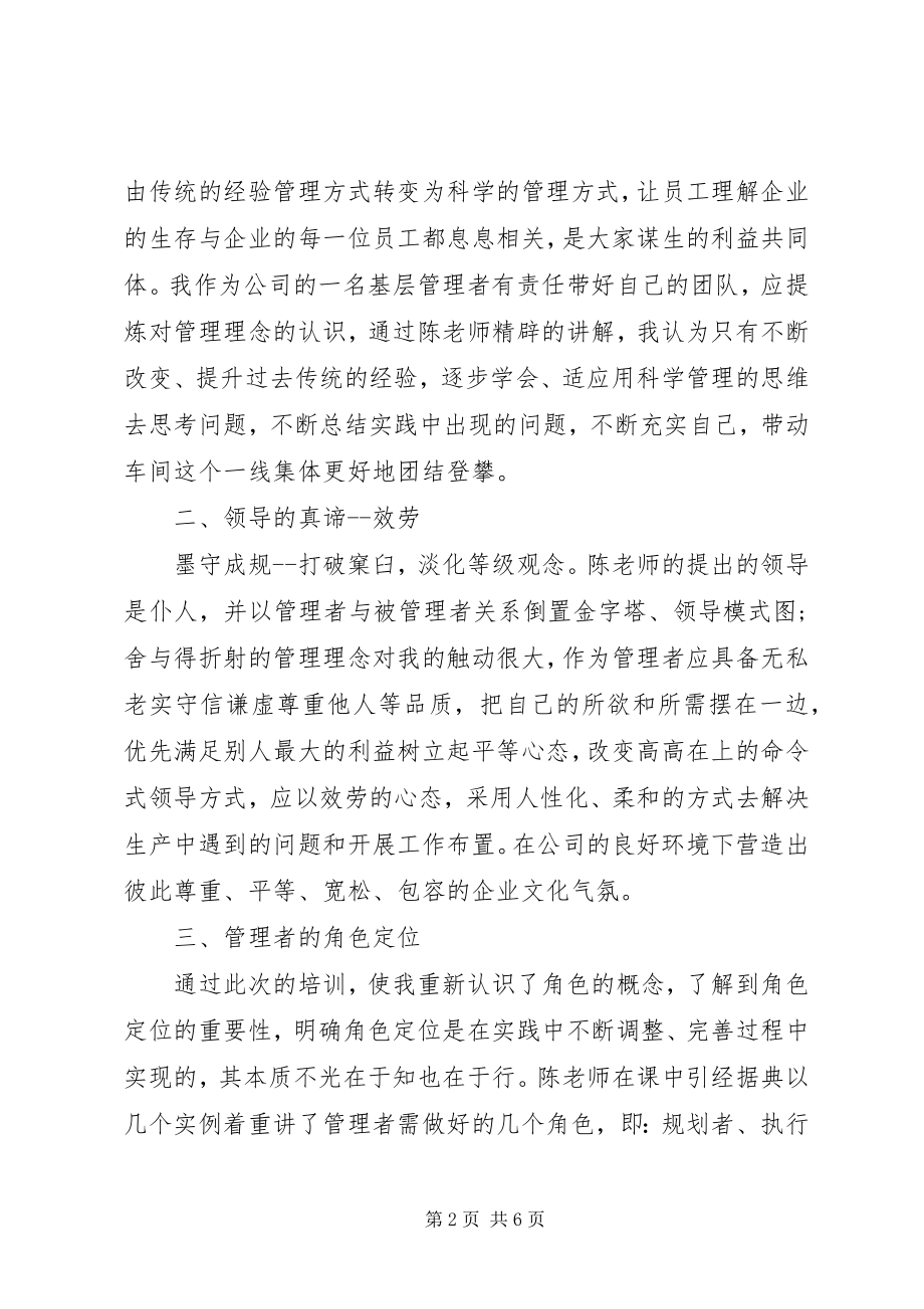 2023年管理理念及心得3篇.docx_第2页