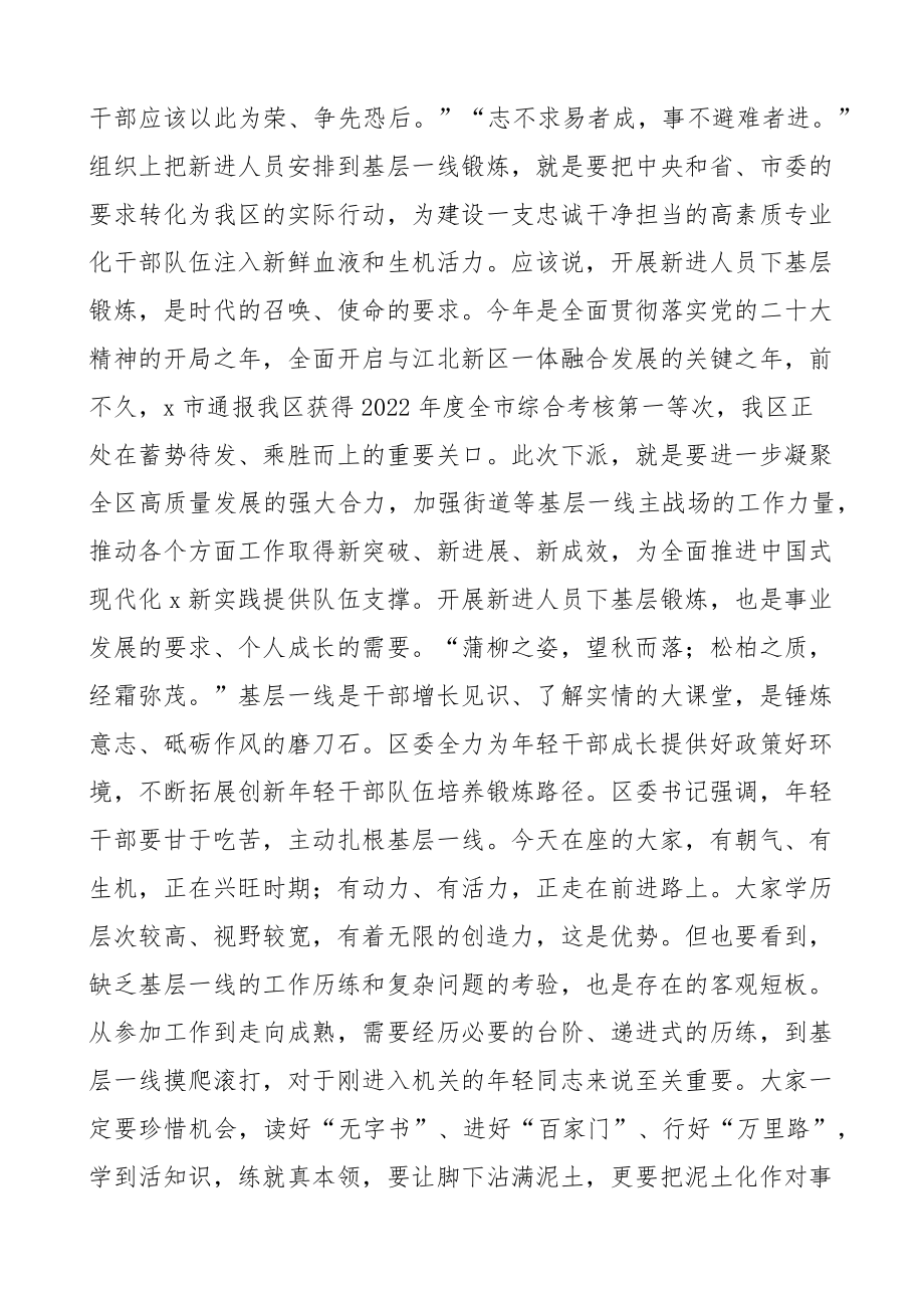 全区干部下沉基层一线实践锻炼动员会讲话会议 .docx_第2页