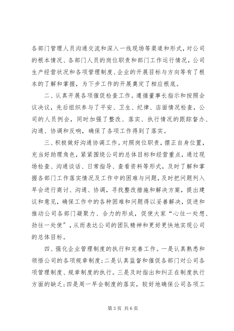 2023年公司管理下半工作计划.docx_第3页