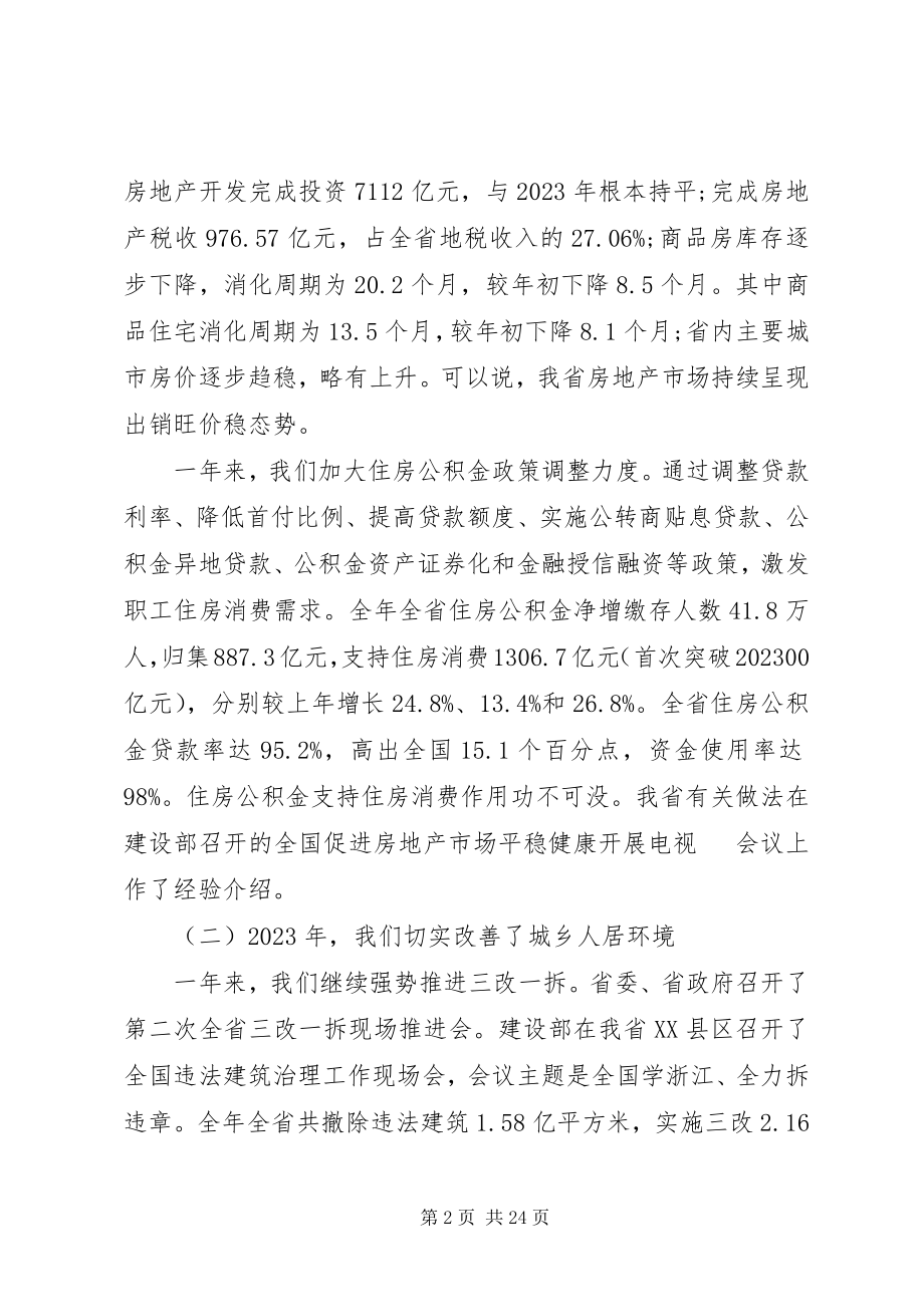 2023年副厅长住房城乡建设工作会议致辞.docx_第2页