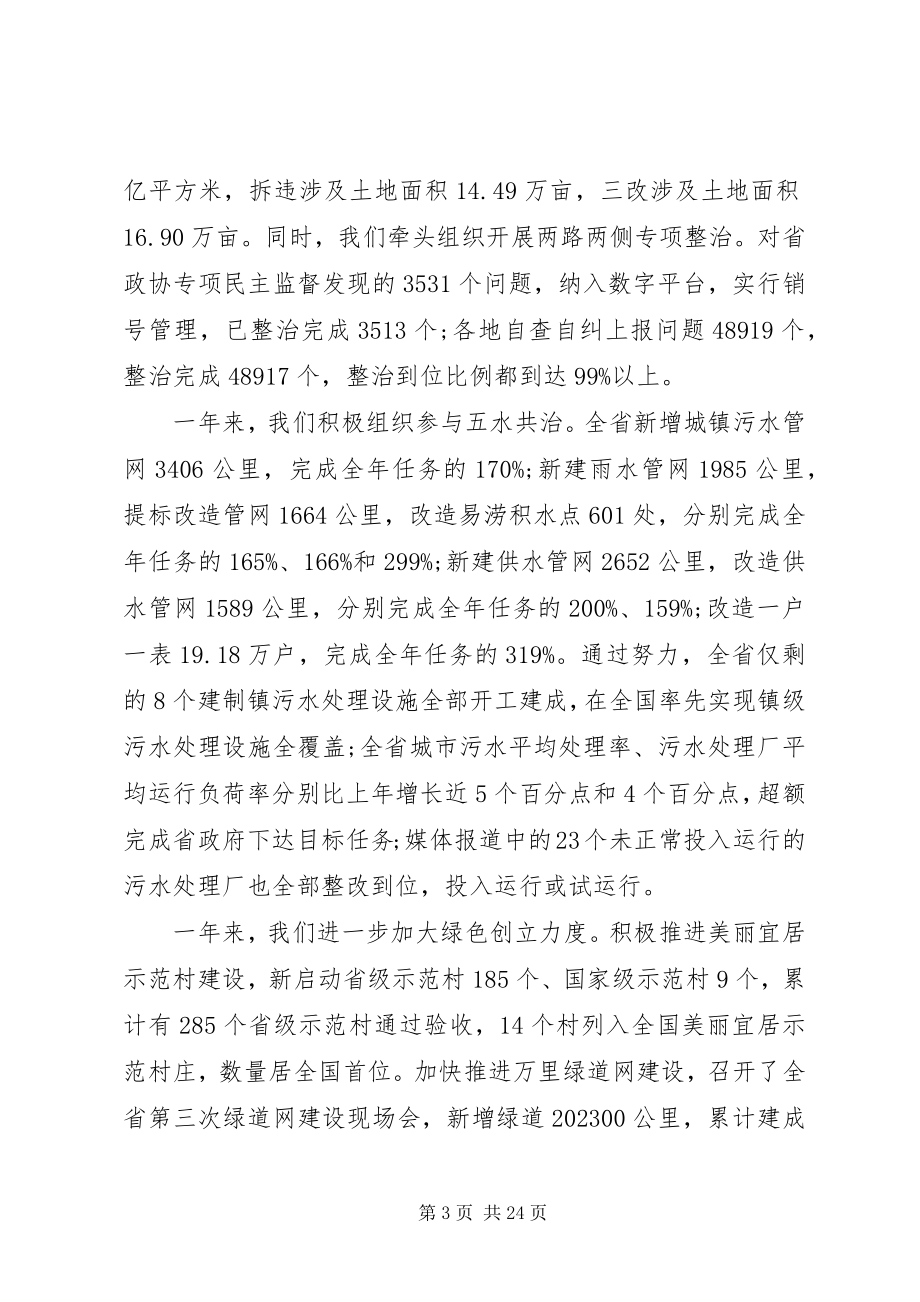 2023年副厅长住房城乡建设工作会议致辞.docx_第3页