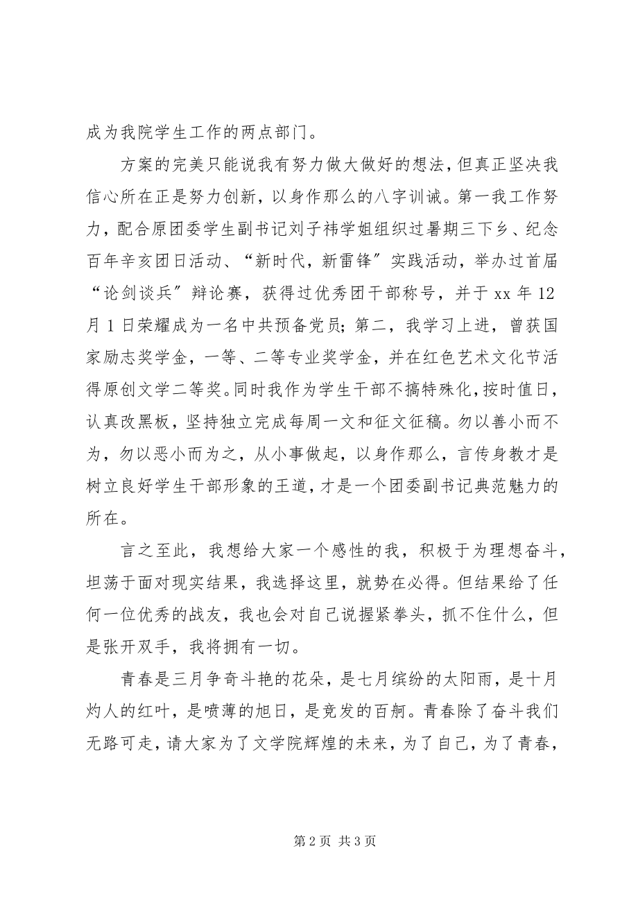 2023年团委副书记竞聘演讲.docx_第2页