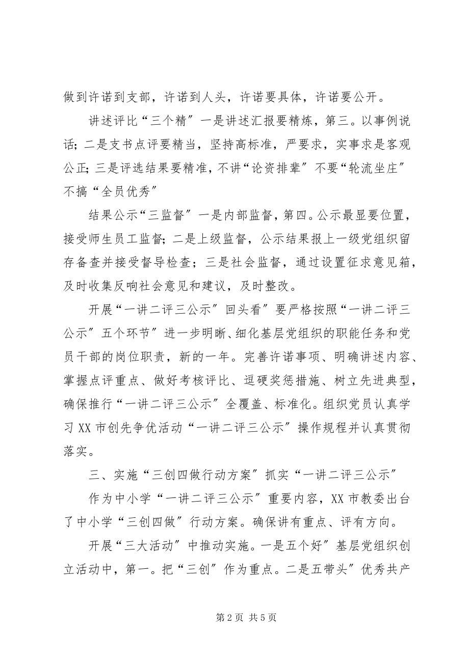 2023年教管中心创先争优工作思路.docx_第2页