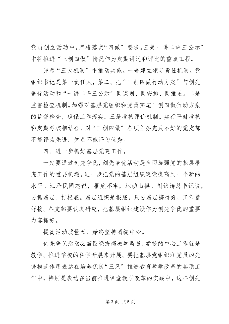 2023年教管中心创先争优工作思路.docx_第3页