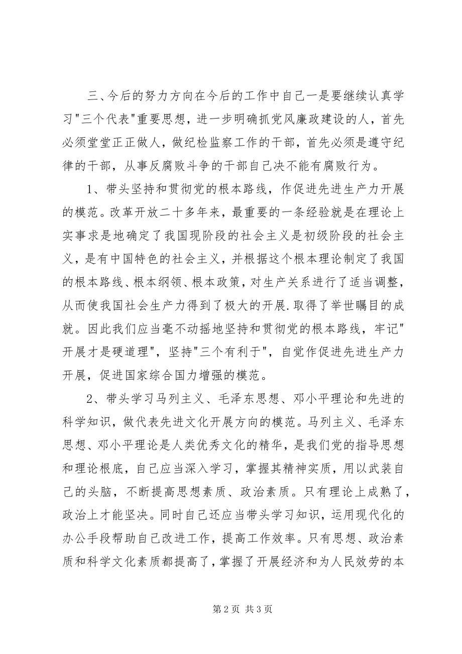 2023年教育局副局长廉洁从政情况工作总结.docx_第2页