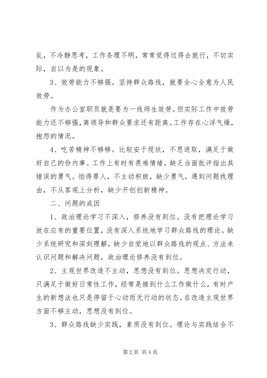 2023年群众路线教育实践活动自我剖析材料.docx_第2页