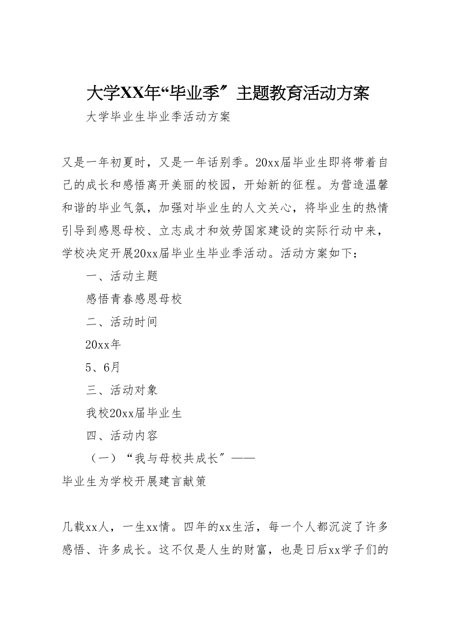 2023年大学年毕业季主题教育活动方案 2.doc_第1页